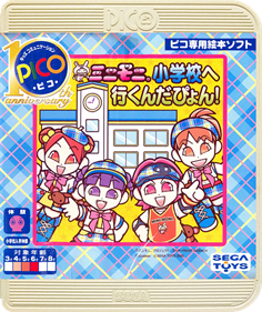 MiniMoni. Shougakkou e Ikundapyon! - Box - Front - Reconstructed (Japan) - 504x600