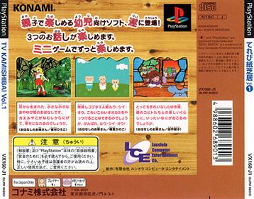 Oyako Entertainment Series: TV Kamishibai Vol. 1 - Box - Back (Japan) - 654x512