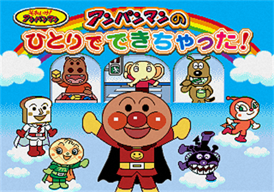Soreike! Anpanman: Anpanman no Hitori de Dekichatta! - Screenshot - Game Title (Japan) - 320x224