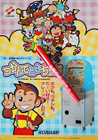 Tsukande Toru Chicchi - Advertisement Flyer - Front (Japan) - 586x834