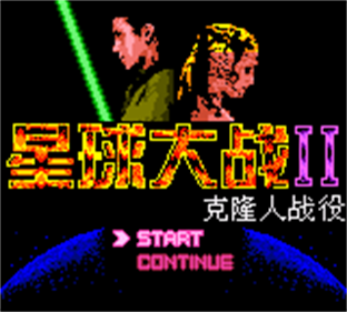 Xing Qiu Da Zhan 2: Ke Long Ren Zhan Yi - Screenshot - Game Title (null) - 160x144