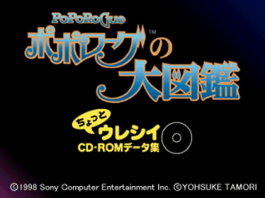 PoPoLoCrois Monogatari Official Fan Book: PoPoRoGue no Daizukan: Chotto Ureshii CD-ROM Data-shuu - Screenshot - Game Title (Japan) - 640x480