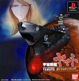 Uchuu Senkan Yamato: Haruka naru Hoshi Iscandar - Box - Front (Japan) - 502x512