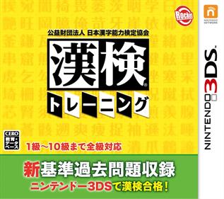 Kouekizaidan Houjin Nihon Kanji Nouryoku Kentei Kyoukai: Kanken Training - Box - Front (Japan) - 768x680