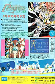 Prajator: Image Ranger - Advertisement Flyer - Front (Japan) - 640x970