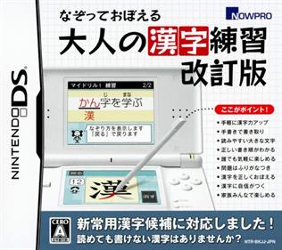 Nazotte Oboeru: Otona no Kanji Renshuu: Kanzen Ban - Box - Front (Japan) - 500x444