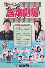 Mahjong Yoshimoto Gekijou - Advertisement Flyer - Front (Japan) - 1173x1735