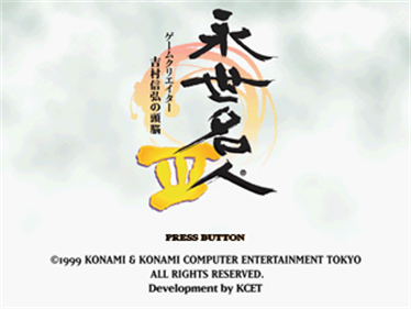 Eisei Meijin III: Game Creator Yoshimura Nobuhiro no Zunou - Screenshot - Game Title (Japan) - 320x240