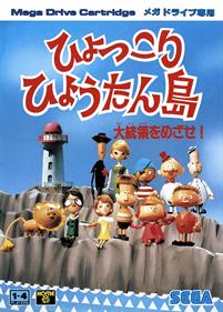 Hyokkori Hyoutan-jima: Daitouryou wo Mezase! - Box - Front (Japan) - 1445x2015