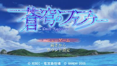 Soukyuu no Fafner: Dead Aggressor - Screenshot - Game Title (Japan) - 960x544