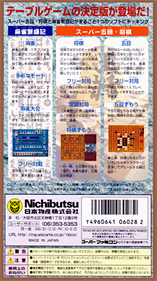Nichibutsu Collection 2 - Box - Back (Japan) - 484x863