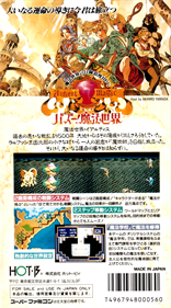 Ancient Magic: Bazoe! Mahou Sekai - Box - Back (Japan) - 600x1080