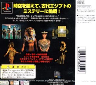 Ankh: Tutankhamen no Nazo - Box - Back (Japan) - 500x443