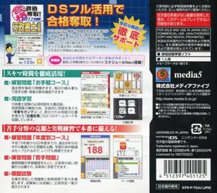 Maru Goukaku: Shikaku Dasshu! 2011: Nendohan Jouhou Security Specialist Shiken: Network Specialist Shiken - Box - Back (Japan) - 640x568
