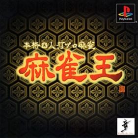 Honkaku Yonin Uchi Pro Mahjong: Mahjong Ou - Box - Front (Japan) - 250x250