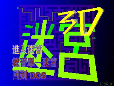 3D Maze - Screenshot - Game Title (null) - 640x480