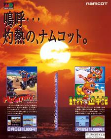 Kyuukai Douchuuki - Advertisement Flyer - Front (Japan) - 1220x1520