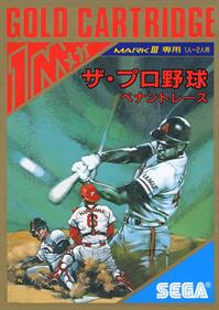 The Pro Yakyuu: Pennant Race - Box - Front (Japan) - 1170x1650