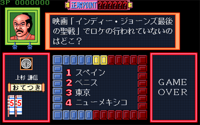 Quiz Tonosama no Yabou: Zenkokuban - Screenshot - Gameplay (null) - 640x400