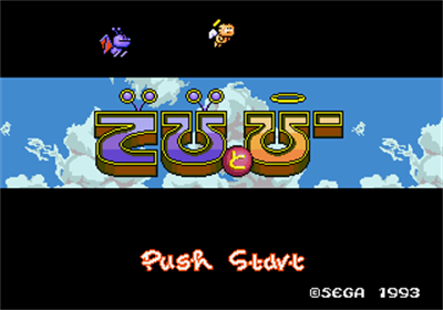 Devi & Pii - Screenshot - Game Title (Japan) - 320x224