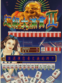 Chaoji Da Manguan II - Fanart - Box - Front (United States) - 640x851