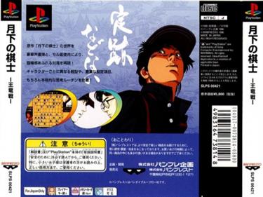 Gekka no Kishi: Ouryuusen - Box - Back (Japan) - 500x374