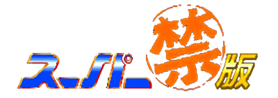 Super Marukin-Ban - Clear Logo (Japan) - 1456x518