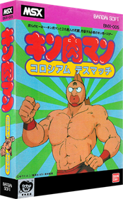 Kinnikuman: Colosseum Deathmatch - Box - 3D (null) - 330x531