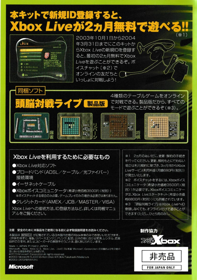 Xbox Live Starter Kit - Box - Back (Japan) - 802x1140