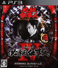 Pachinko Hissatsu Shigotonin IV: Kyoraku Collection Vol. 2 - Box - Front (Japan) - 500x579