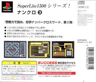 SuperLite 1500 Series: NumCro 3 - Box - Back (Japan) - 800x689