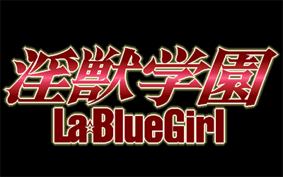 Injuu Gakuen: La Blue Girl - Screenshot - Game Title (null) - 640x400