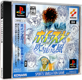 Whistle: Fuki Nukeru Kaze - Box - 3D (Japan) - 984x964