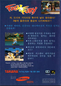 Fatal Fury - Box - Back (Korea) - 281x397