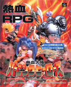 Nekketsu Tairiku: Burning Heroes - Advertisement Flyer - Front - 1236x1513