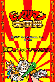 Bikkuriman Daijiten - Screenshot - Game Title (Japan) - 256x384