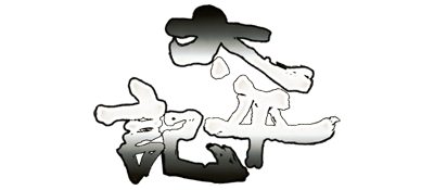 NHK Taiga Drama: Taiheiki - Clear Logo (Japan) - 400x175