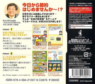 Morinaga Takurou Kanshuu: Okane no Shin Joushiki DS Training - Box - Back (Japan) - 1400x1241