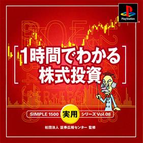 Simple 1500 Jitsuyou Series Vol. 08: 1 Jikan de Wakaru Kabushiki Toushi - Box - Front (Japan) - 512x512