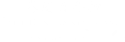 The Centennial Case: A Shijima Story - Clear Logo (null) - 1045x359
