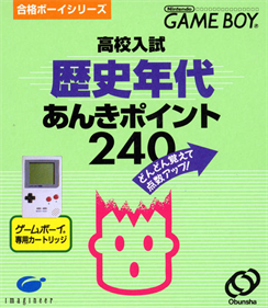 Goukaku Boy Series: Koukou Nyuushideru Jun: Rekishi Nendai Anki Point 240 - Box - Front (Japan) - 523x600