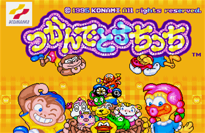 Tsukande Toru Chicchi - Screenshot - Game Title (null) - 344x224