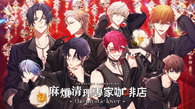 Handsome Laundering: the mystic lover - Banner (Hong Kong) - 1920x1080