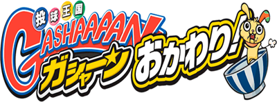 Gashaaaan 2 Refills - Clear Logo (null) - 500x185