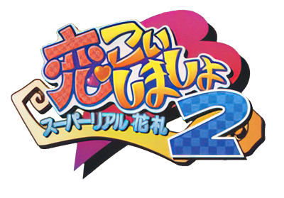 Koi Koi Shimasho 2: Super Real Hanafuda - Clear Logo (null) - 968x676