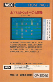 Tomboyish Becky's Large Adventure - Box - Back (Japan) - 450x688