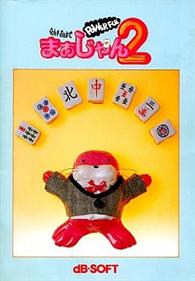 Konya mo Asa made Powerful Mahjong 2 - Box - Front (Japan) - 267x384