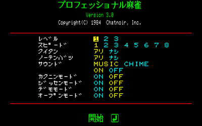 Professional Mahjong - Screenshot - Game Title (Japan) - 640x400