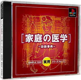 Simple 1500 Jitsuyou Series Vol. 12: Katei no Igaku: Shindan Jiten - Box - 3D (Japan) - 984x964