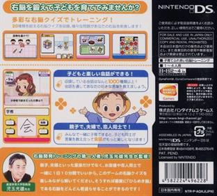 Unou no Tatsujin: Hirameki Kosodate My Angel - Box - Back (Japan) - 640x575